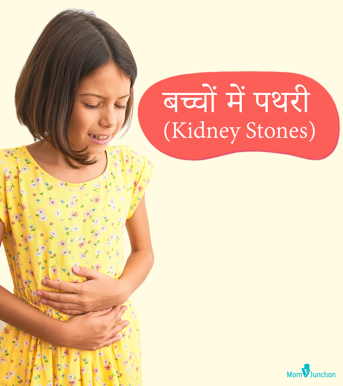 बच्चों में पथरी (किडनी स्टोन) के लक्षण, निदान और इलाज | Bacho Mein Kidney Stones Ka Ilaj
