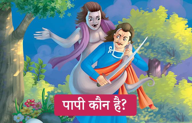 Story of Vikram Betal Who is a sinner - Betal twenty five first story