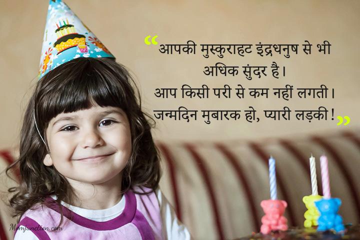 बच्चों के लिए जन्मदिन की शुभकामनाएं व बधाई संदेश | Bacho Ke Liye Happy