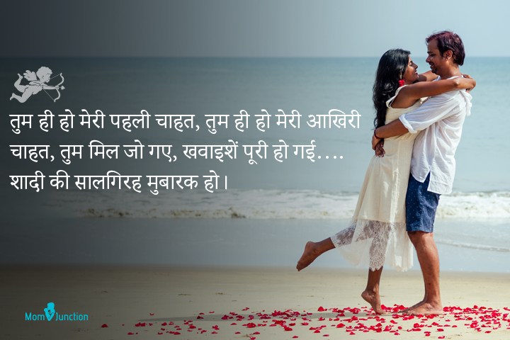 50+ Wedding Anniversary Wishes For Wife In Hindi | पत्नी के लिए शादी की  सालगिरह की शुभकामनाएं व संदेश