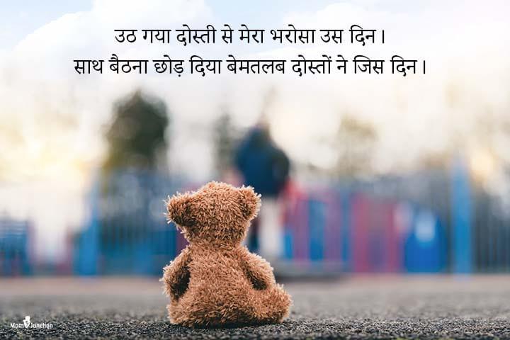100+ दोस्ती में धोखा शायरी, स्टेटस व कोट्स | Dosti Me Dhoka Shayari, Status And Quotes In Hindi 100+ दोस्ती में धोखा शायरी, स्टेटस व कोट्स | Dosti Me Dhoka Shayari, Status And Quotes In Hindi